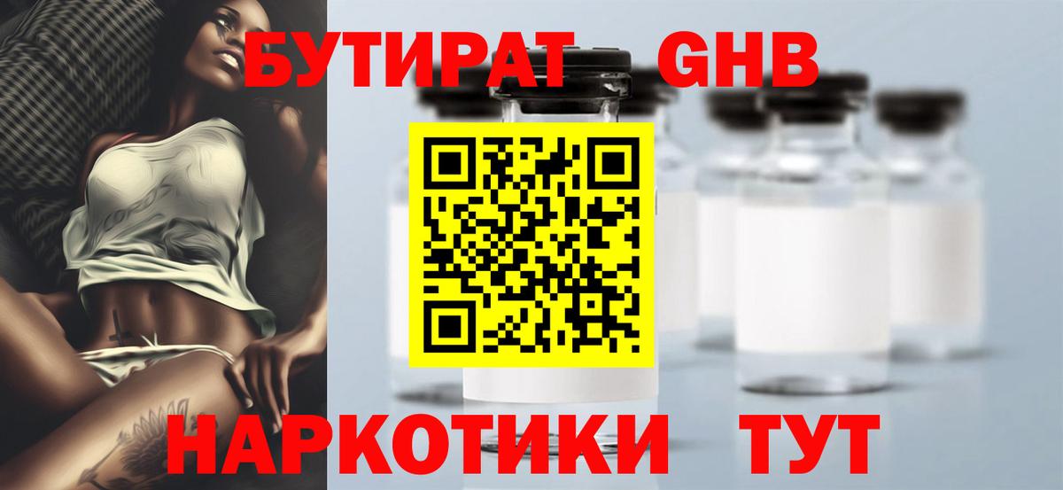 Бутират вода  Бутират  Аша  Вход с VPN 