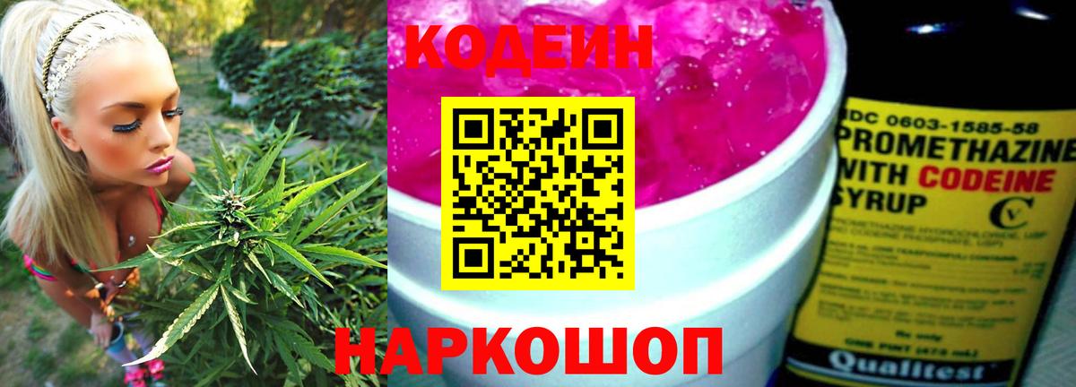Аша  Кодеин Purple Drank  Вход с VPN  Кодеин Purple Drank 