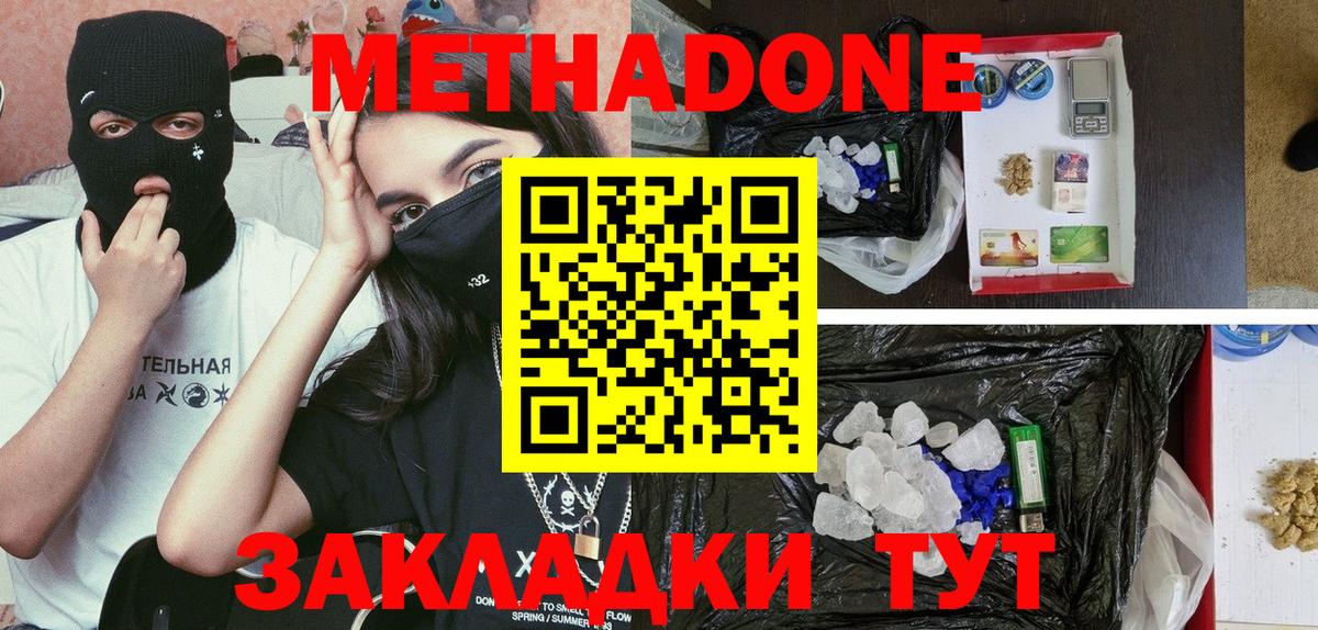 Метадон methadone  Метадон methadone  Вход с VPN  Аша 